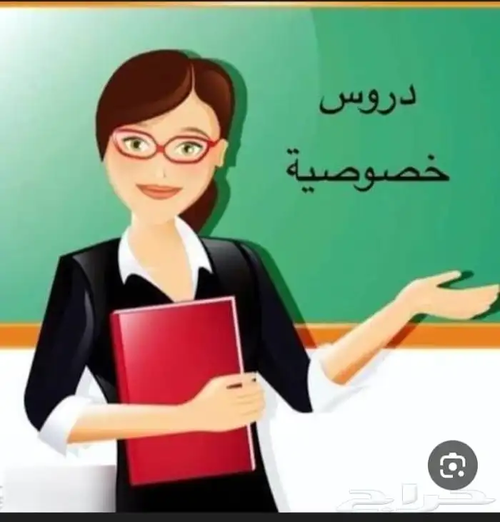 معلمة خصوصية 0