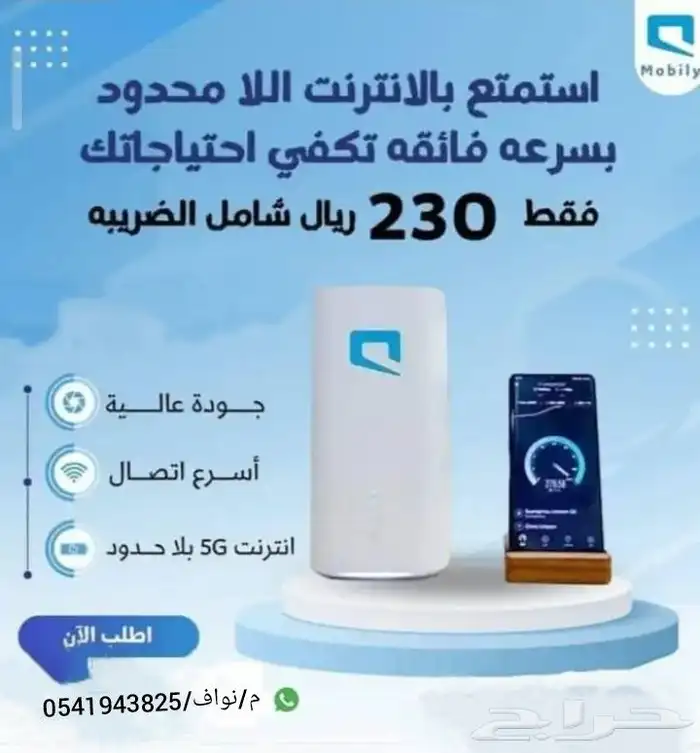 عرض اشتراك موبايلي 4g 5g 3