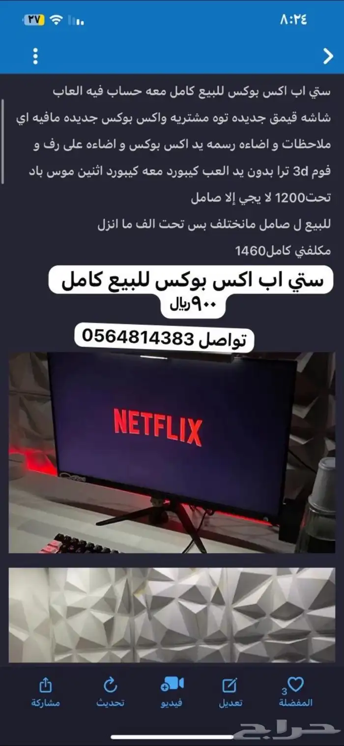 سيت اب للبيع 3