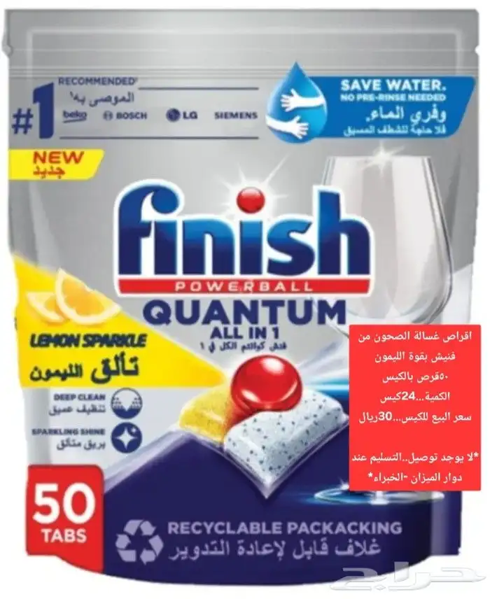 اقراص غسالة الصحون من فانيش..50قرص بالكيس... 30ريال 0