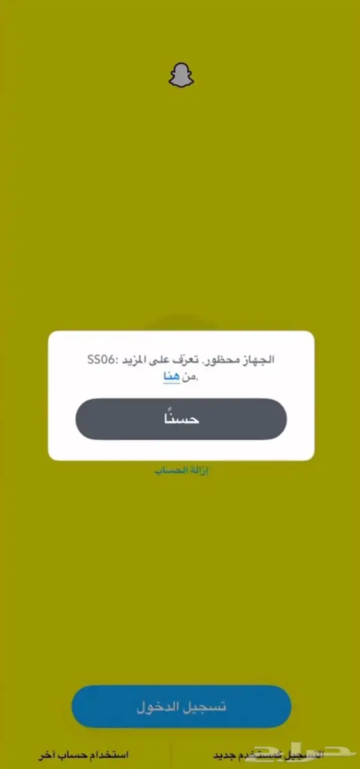 فك حظر ip سناب شات 0