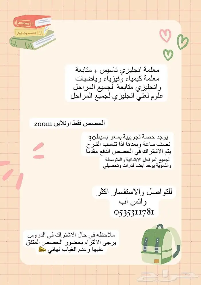 معلمة خصوصي اونلاين 0