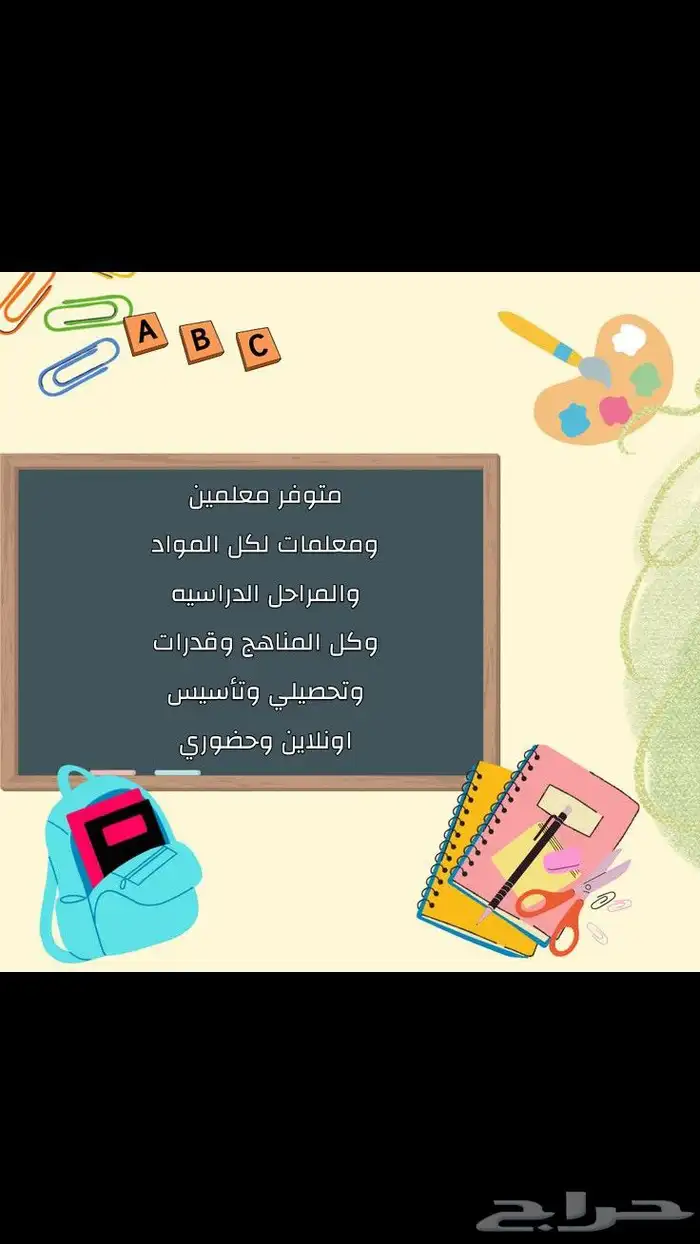 متوفر معلمين ومعلمات اكفاء 0