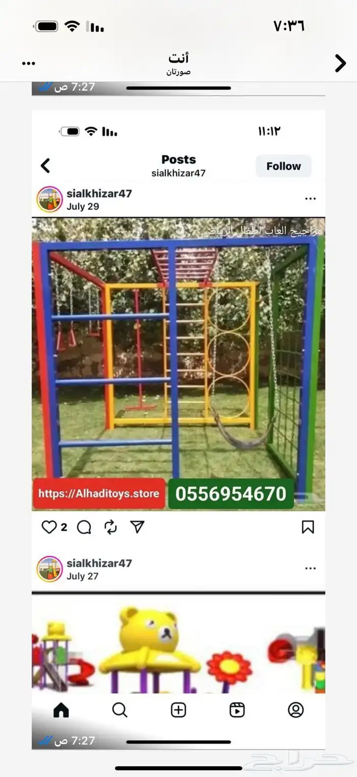 مراجيح العاب أطفال 2