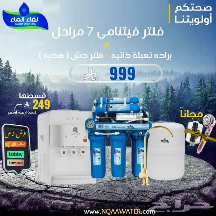 فلاتر مياه ( نقاء الماء ) 2