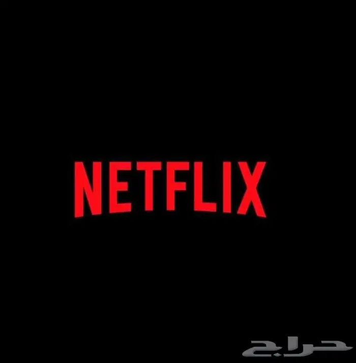 نتفلكس شهر كامل 4k ب7 ريال 1