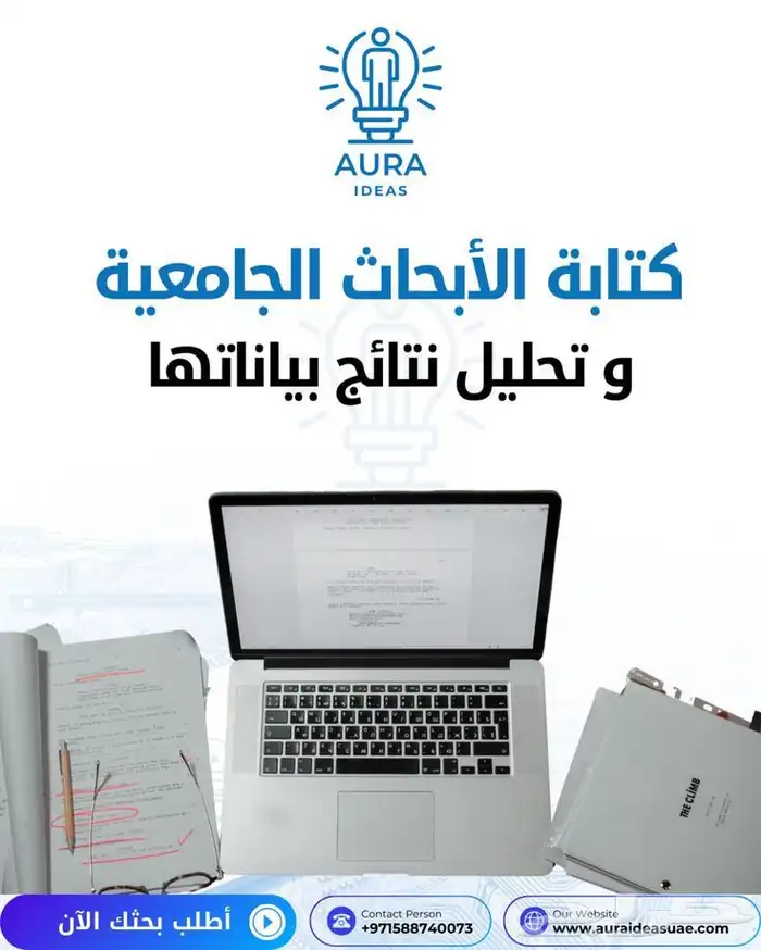 عمل بحوث للجامعات والكليات فقط 0