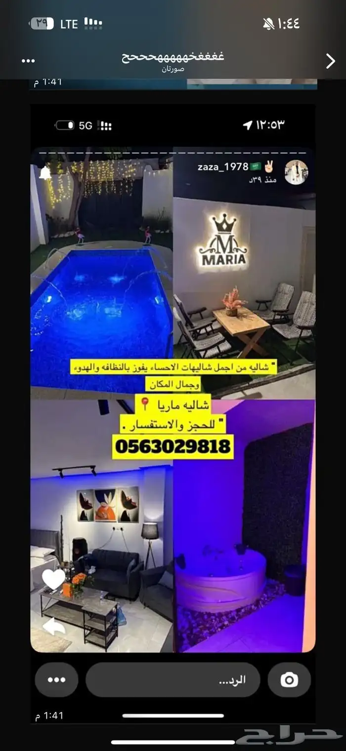 شاليه للايجار اليومي 0