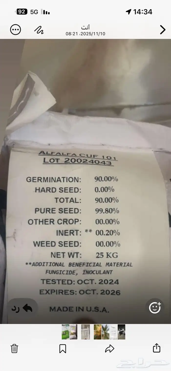 بذور برسيم امريكي نص كيس 2