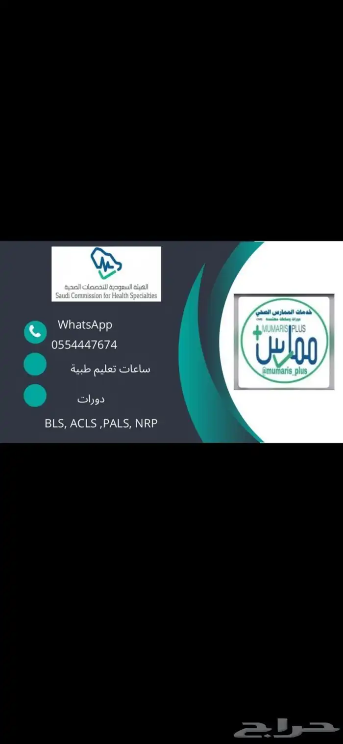 ساعات ممارس صحي 1