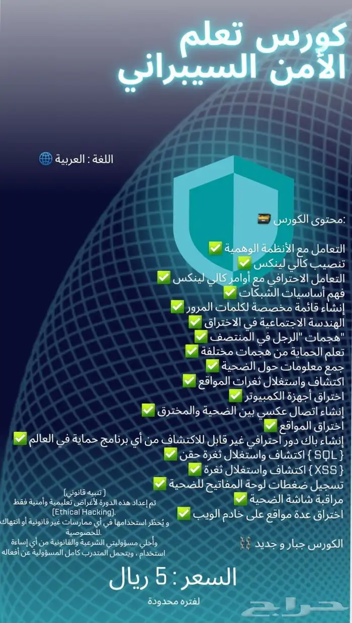 كورس تعلم الأمن السيبراني 0