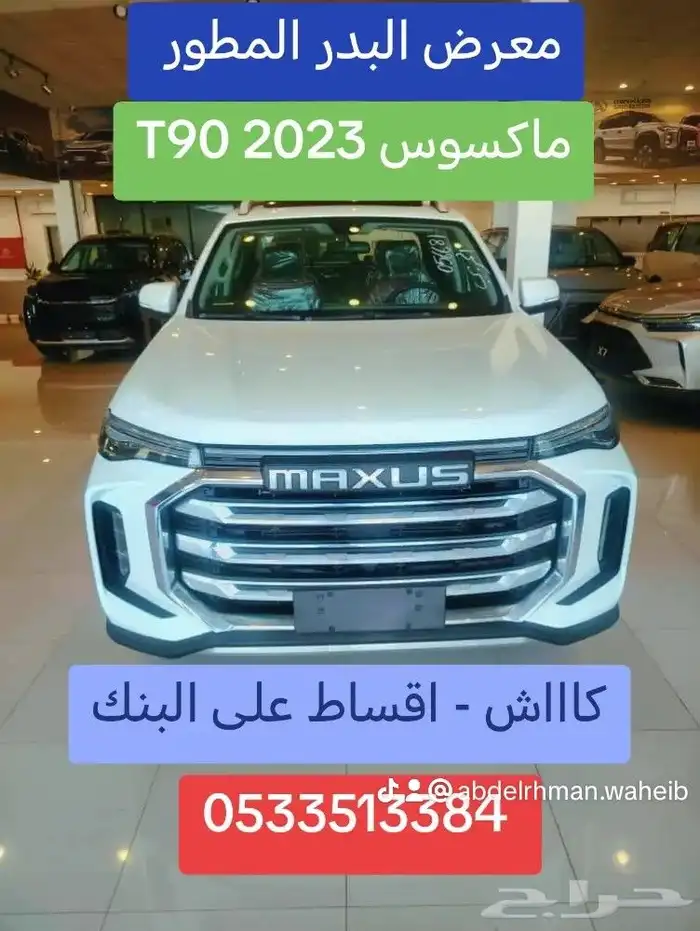 ماكسوس T90 2023 0