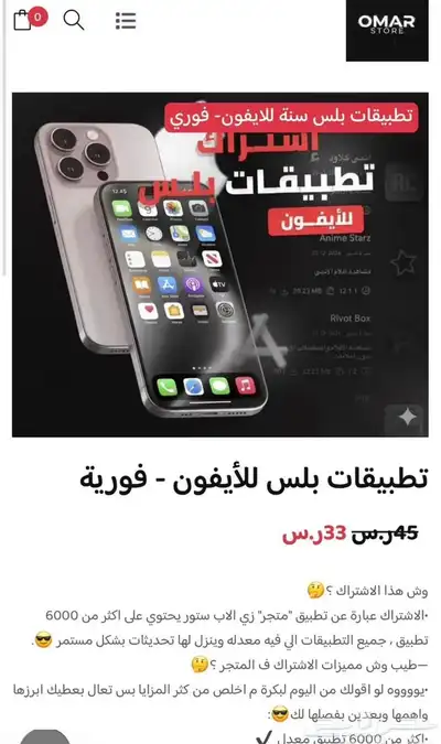 تطبيقات بلس اشتراك فوري سنه كامله 0