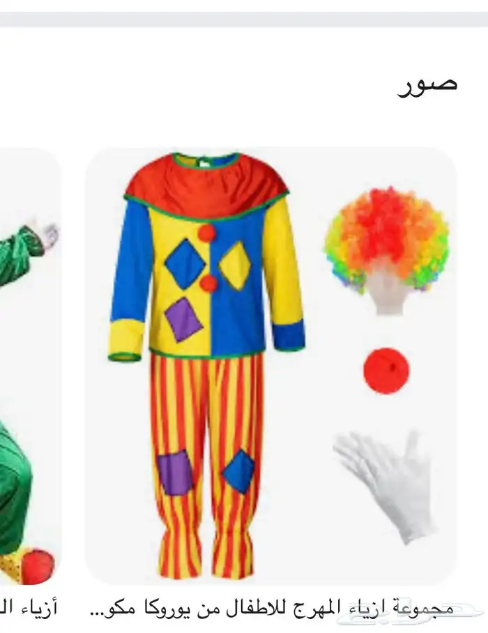 لبس مهرجين وشخصية للاطفال 1