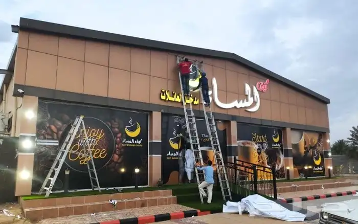 لوحات حروف بارزة مضيئة لوحات جدارية حروف بارزة مضيئة 0