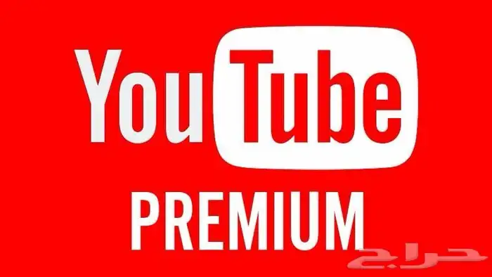 يوتيوب بريميوم 0
