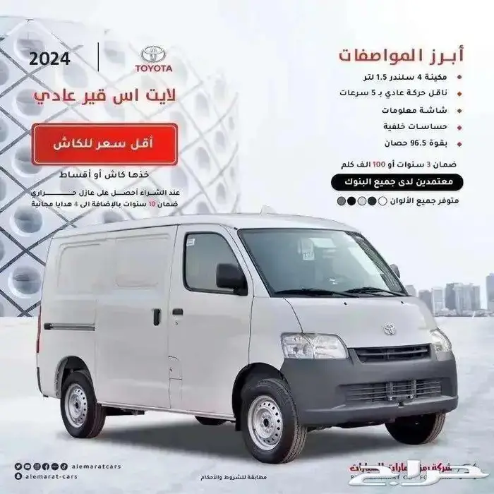 تويوتا لايت اس فان بنزين تماتيك وقير عادي 2025 0
