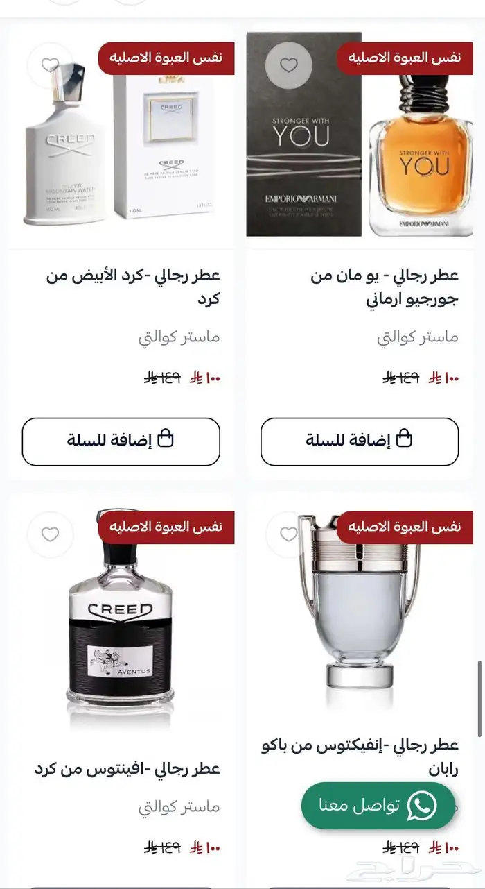 متجر كوكوس عرض 5 عطور من اختيارك ماستر كوالتي ب 250 ريال 2