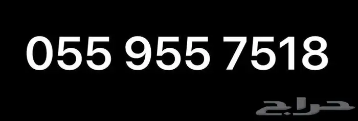 رقم جوال يرمز لقبيلة جهينه 0