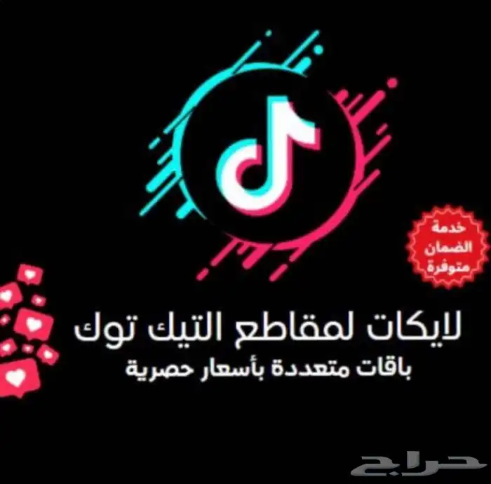 لايكات ومشاهدات تيك توك ترند ارخص الاسعار 0