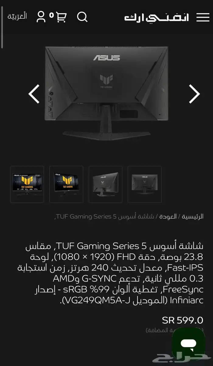 شاشة قيمنق جديده من اسوس240Hz ips 0.3ms 23.8inch 2