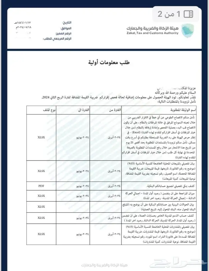 خدمات ضريبة القيمة المضافة والزكاة 0