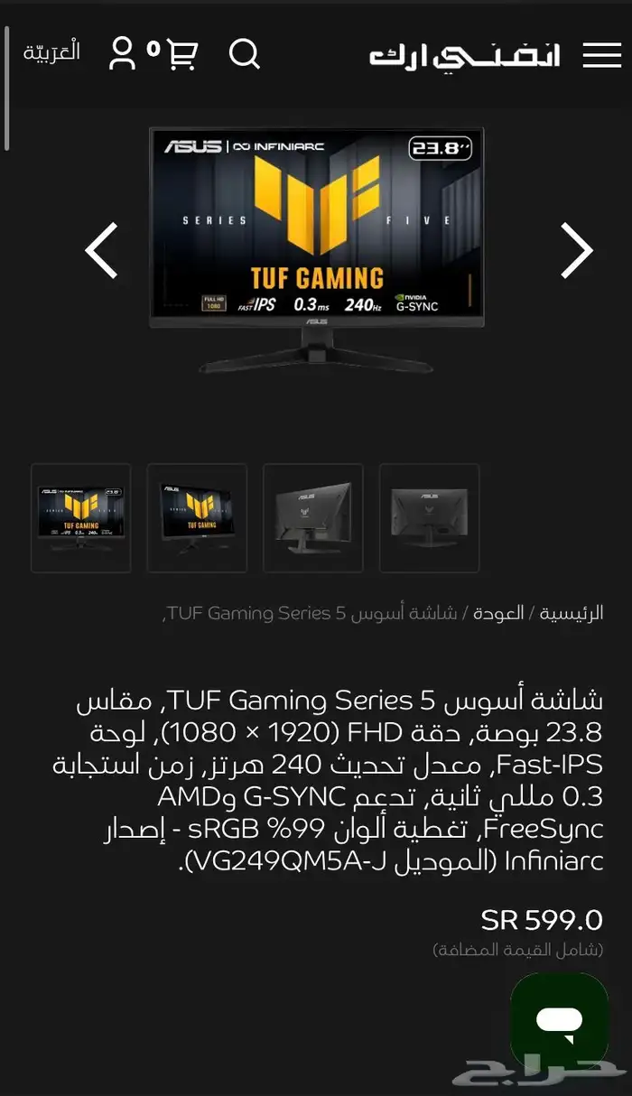 شاشة قيمنق جديده من اسوس240Hz ips 0.3ms 23.8inch 1