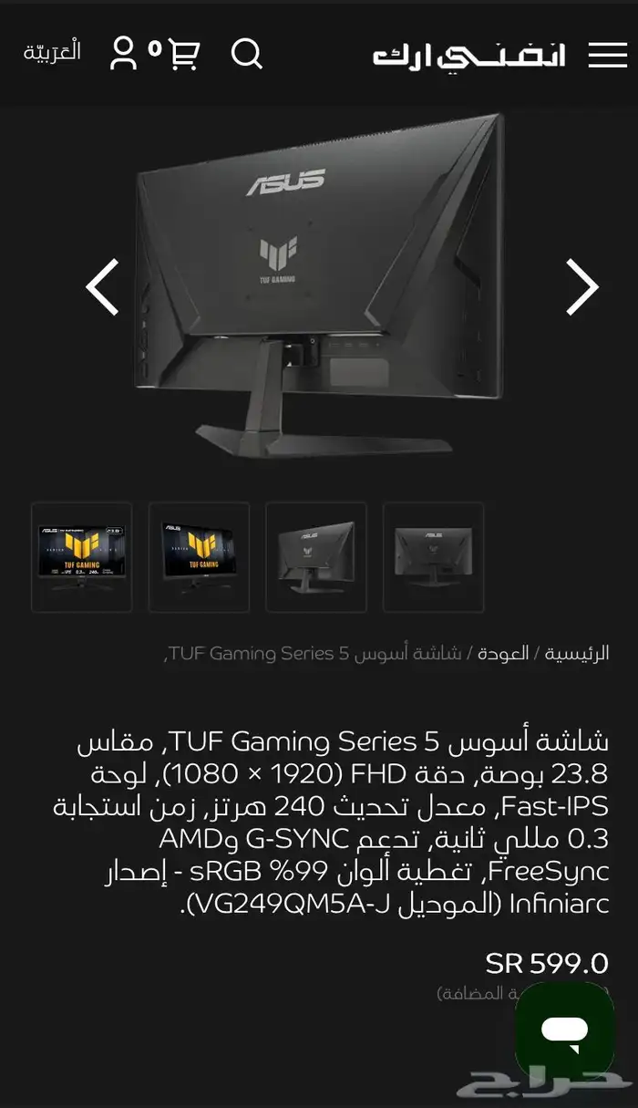 شاشة قيمنق جديده من اسوس240Hz ips 0.3ms 23.8inch 3