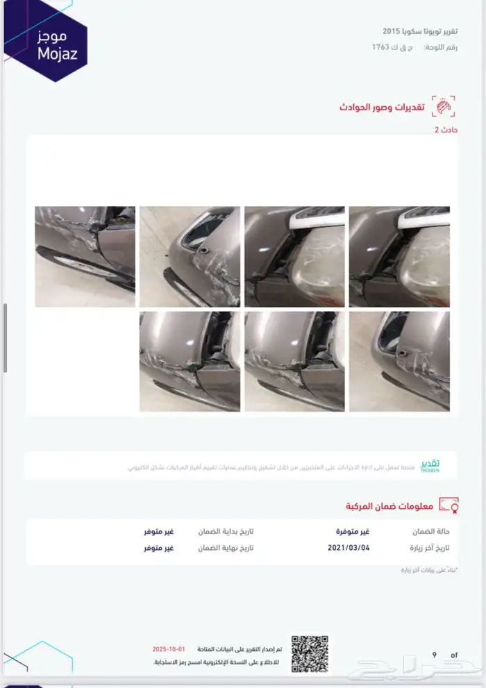 سكويا موديل 2015 دبل ثلاجه 14