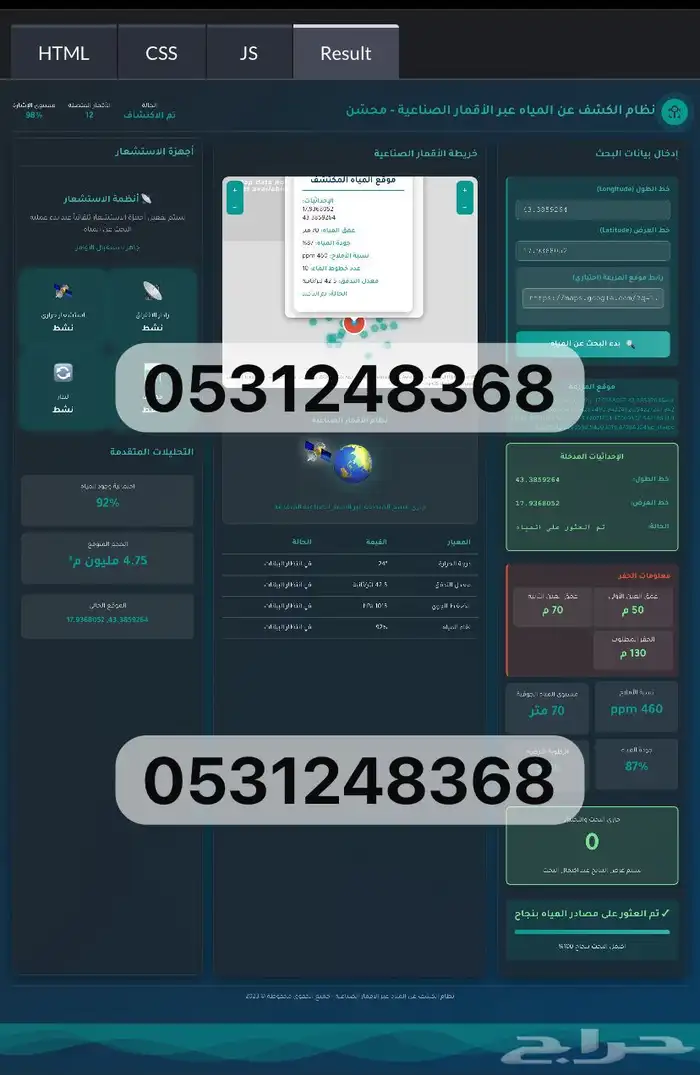 كشف مياه ابار عبر أقمار صناعية 2