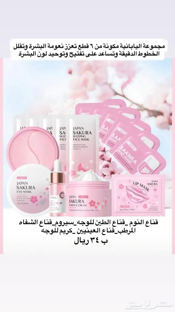 مجموعة عناية بالبشرة اليابانية وكورية 5