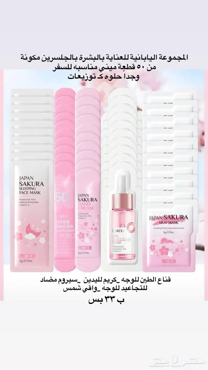 مجموعة عناية بالبشرة اليابانية وكورية 4