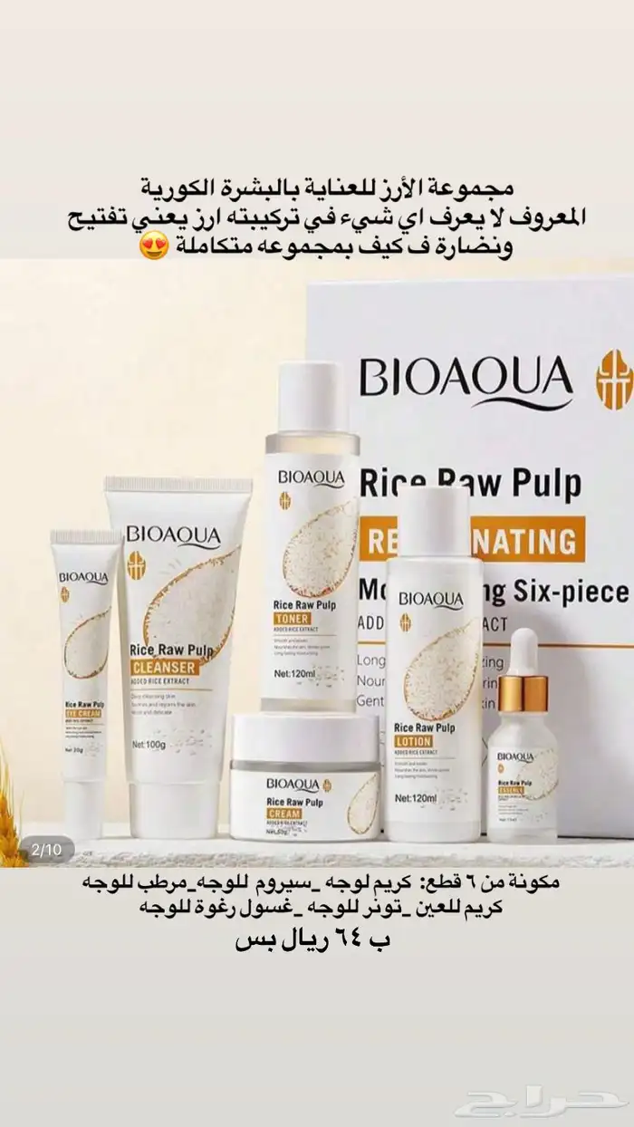 مجموعة عناية بالبشرة اليابانية وكورية 1