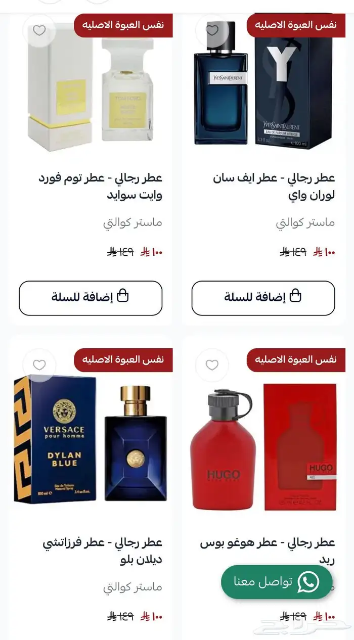 متجر كوكوس عرض 5 عطور من اختيارك ماستر كوالتي ب 250 ريال 5