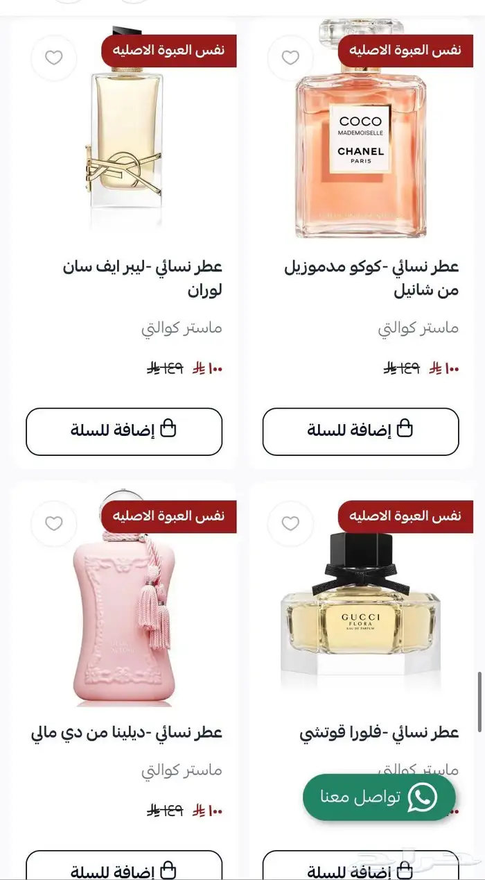 متجر كوكوس عرض 5 عطور من اختيارك ماستر كوالتي ب 250 ريال 4