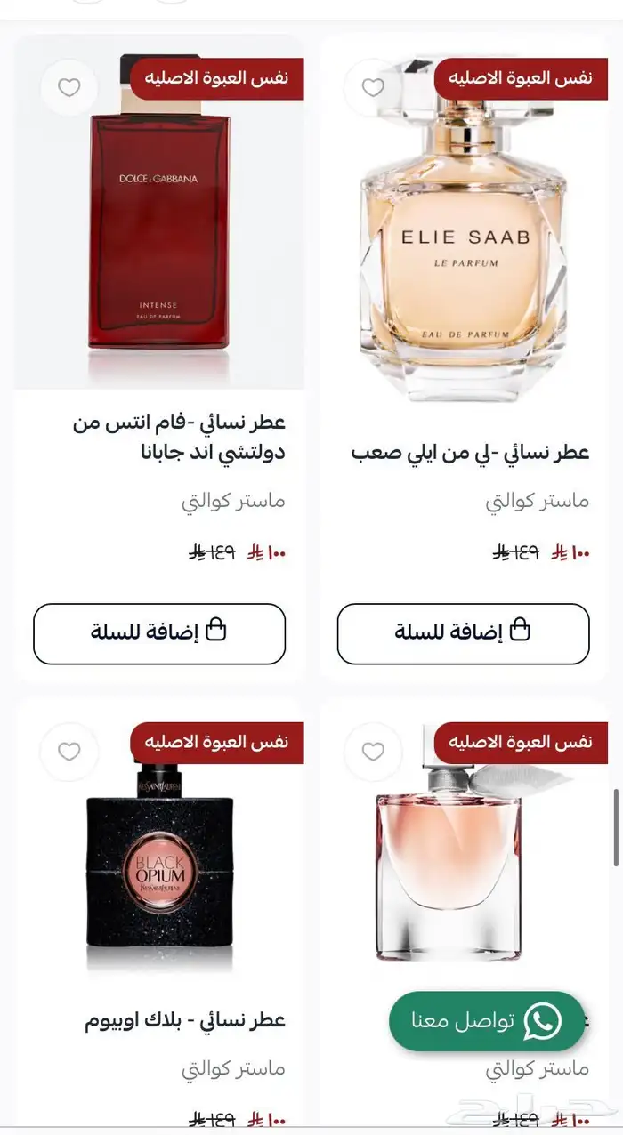 متجر كوكوس عرض 5 عطور من اختيارك ماستر كوالتي ب 250 ريال 3