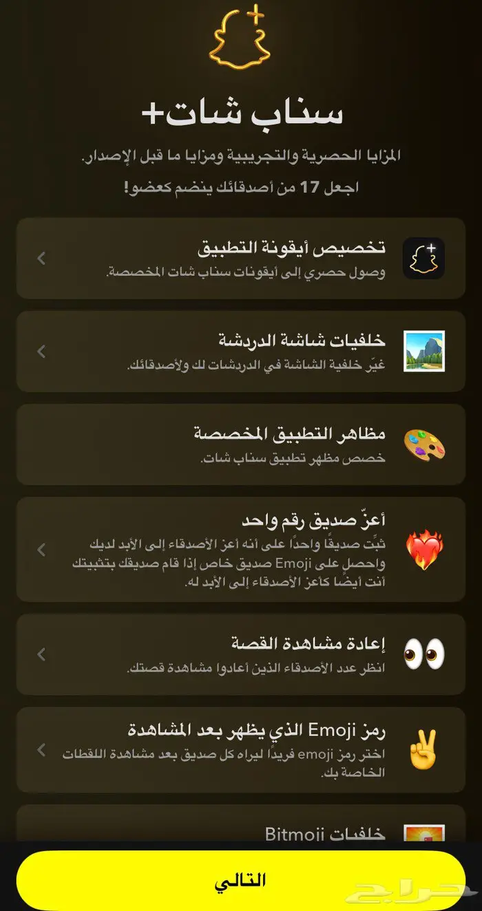 اشتراك سناب بلس الرسمي سنه و سته شهور 0