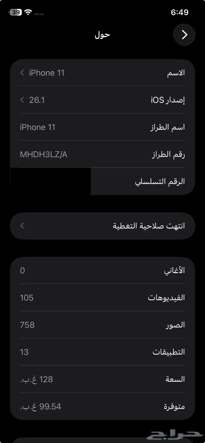 آيفون 11 العادي 5