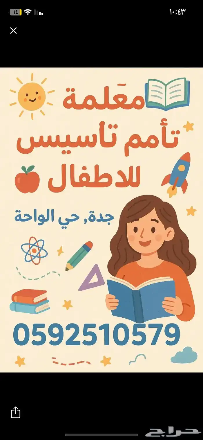 معلمة خصوصي 0