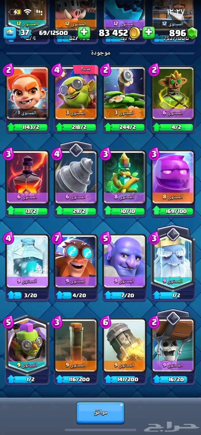 حساب كلاش رويال للبيع 7