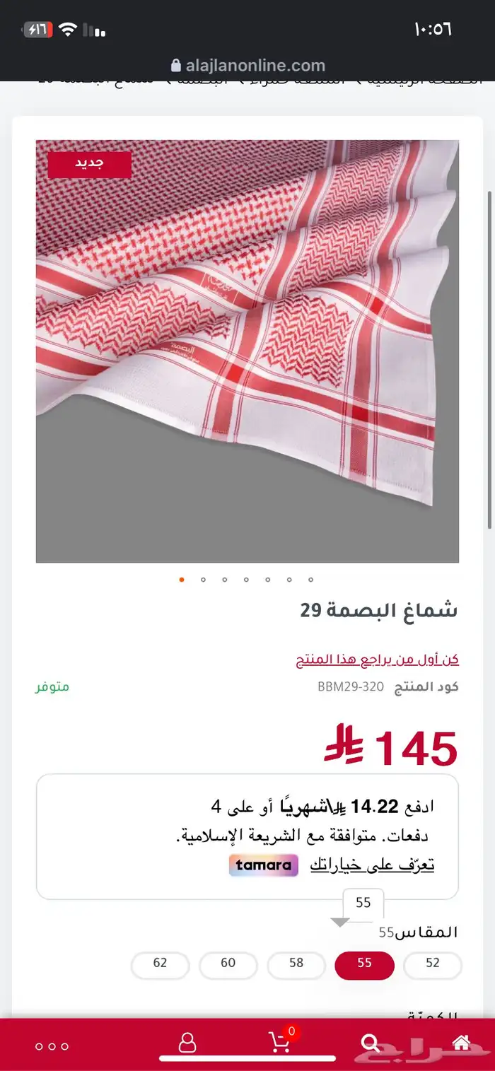 شماغ البسام البصمه 29 1