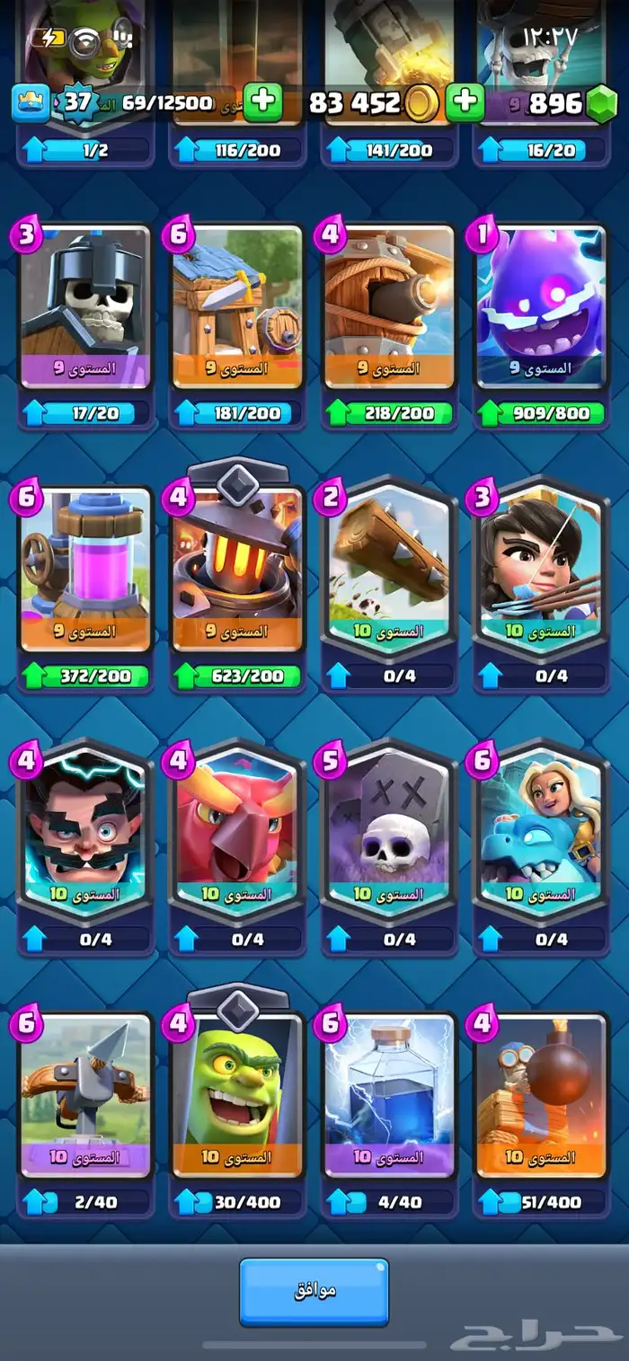 حساب كلاش رويال للبيع 6