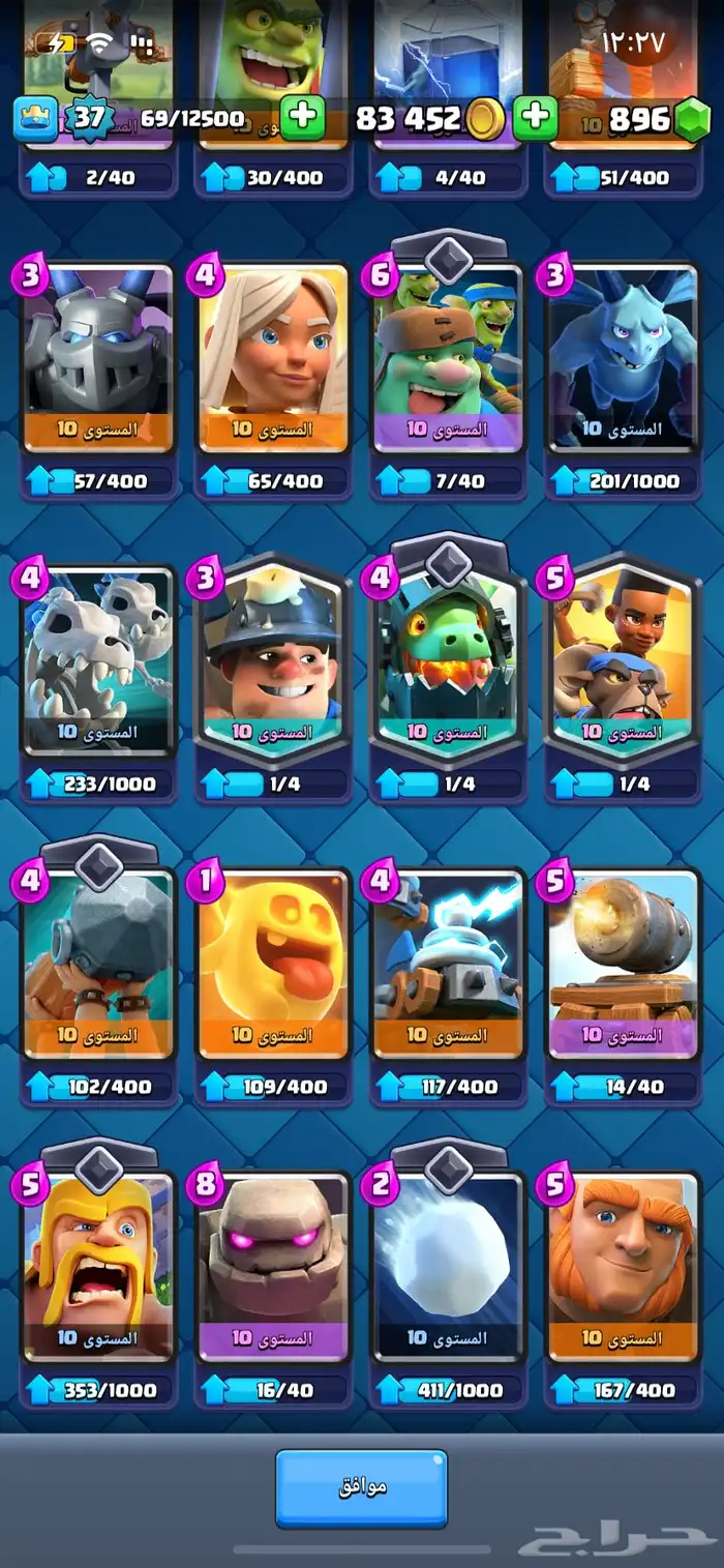 حساب كلاش رويال للبيع 5