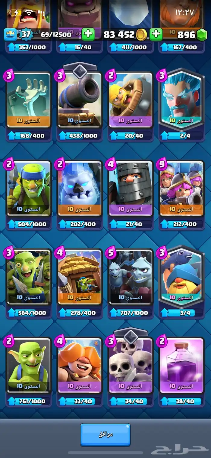 حساب كلاش رويال للبيع 4