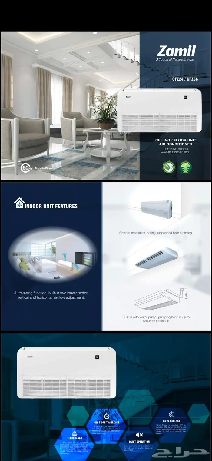 مكيفات الزامل سقفي ارضي 0