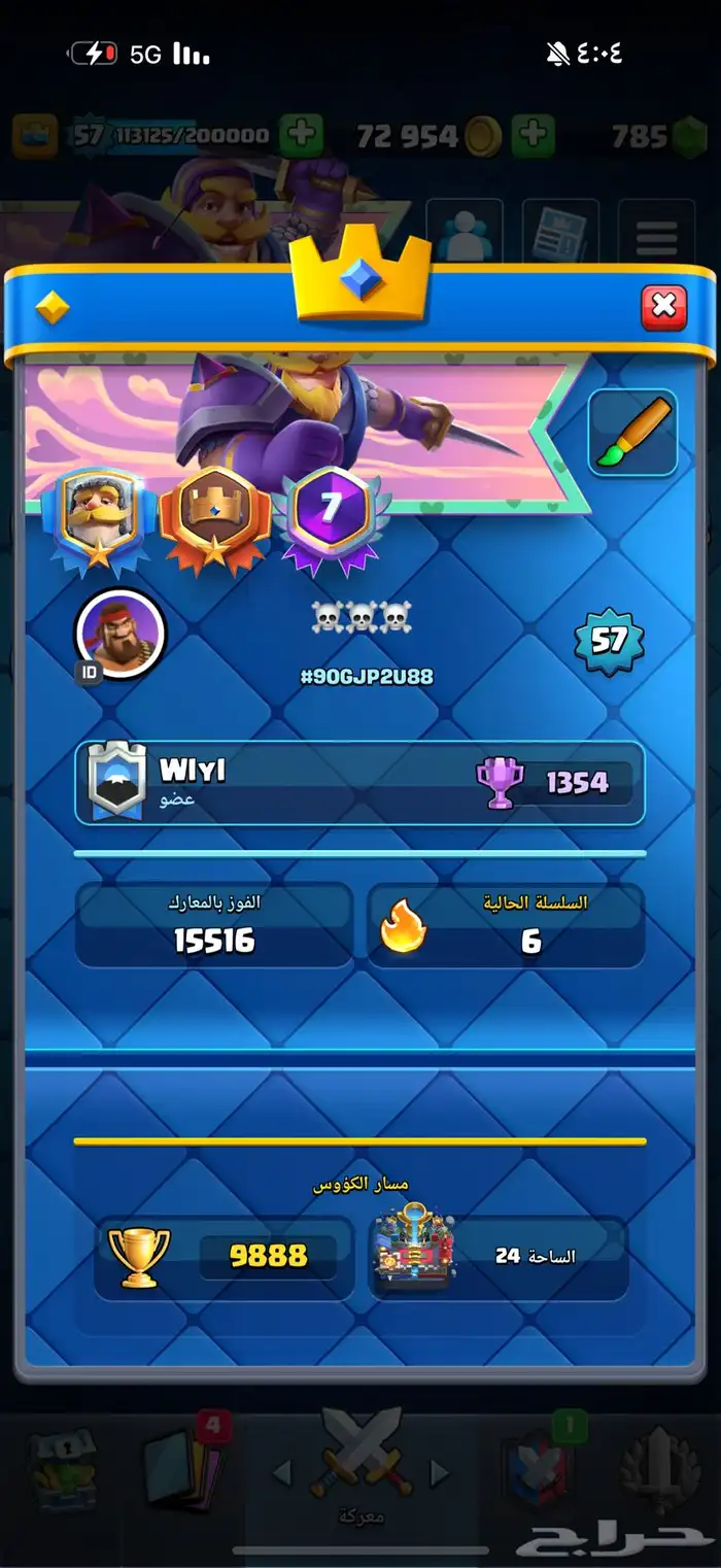 حساب كلاش رويال 17