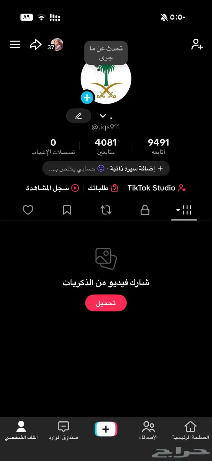حساب تيك توك فيه 4000 متفاعلين وكلهم مب بوتات 0