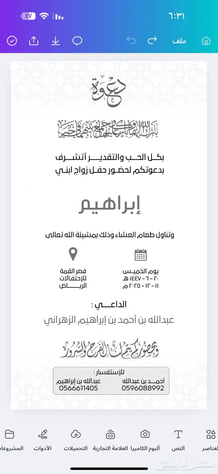 دعوات زواج و بشارة مواليد 6