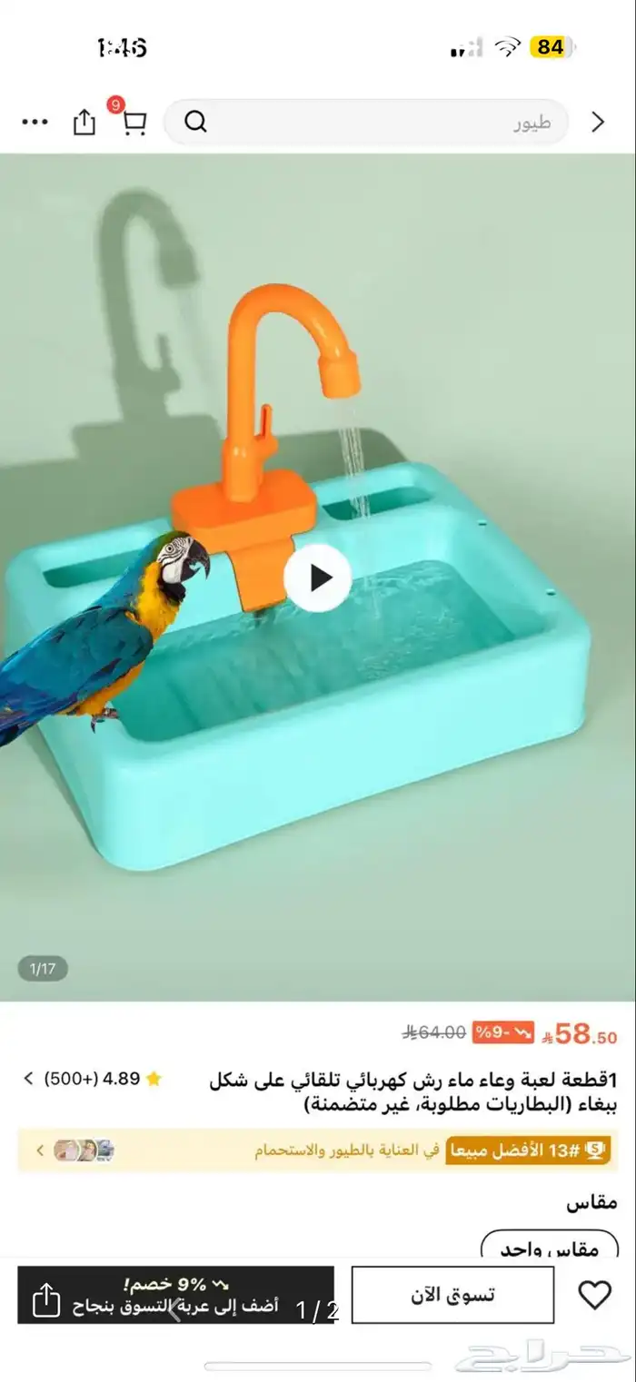 أغراض عصفور 1