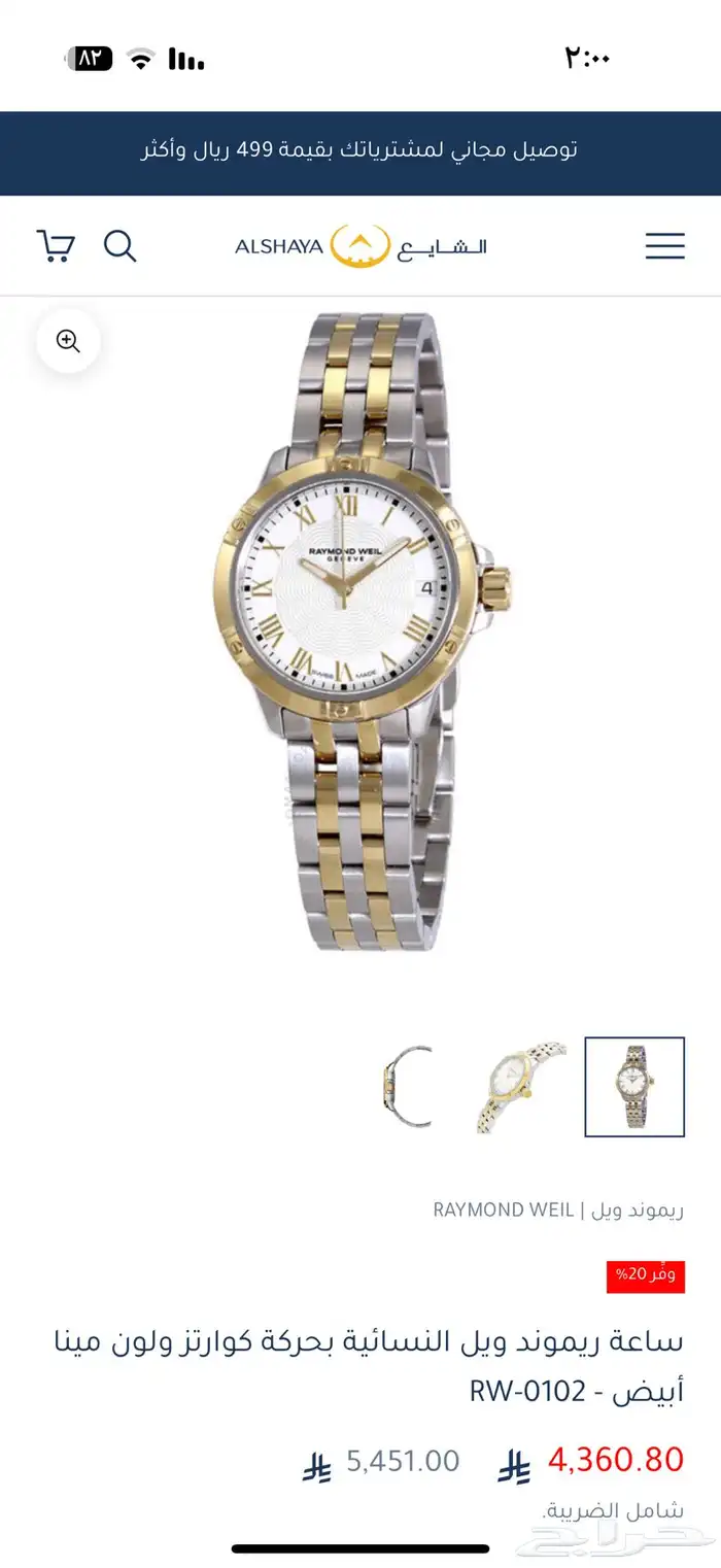 ساعة سويسرية ريموند ويل 3